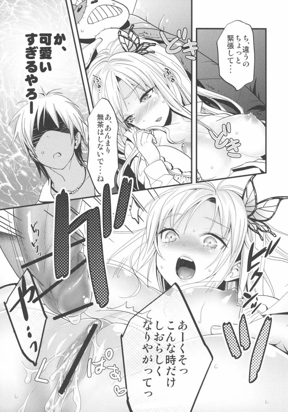 僕はお肉が食べたい Page.21