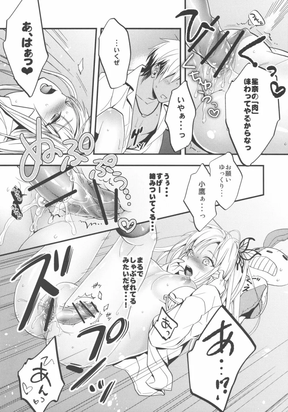 僕はお肉が食べたい Page.22