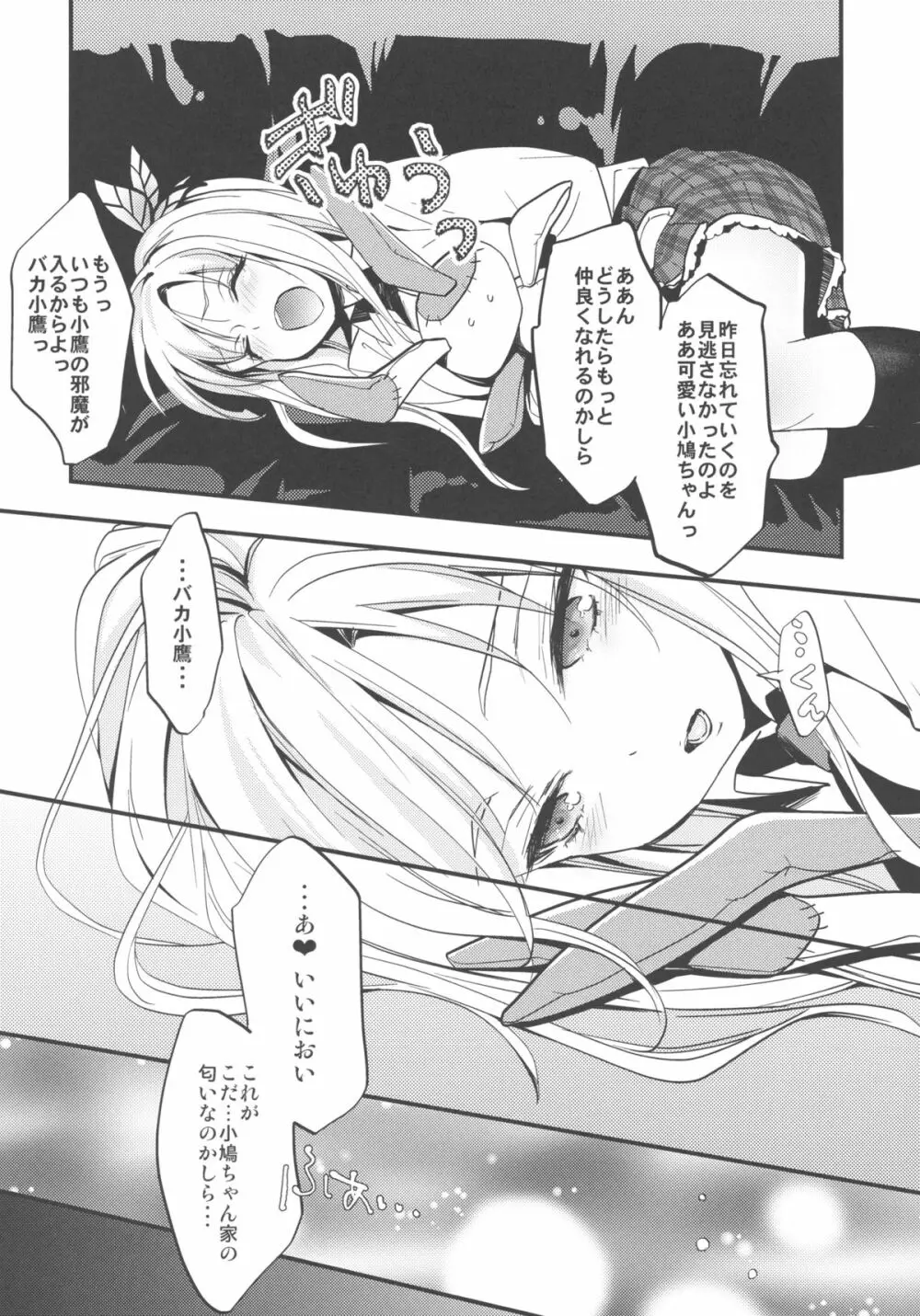 僕はお肉が食べたい Page.6