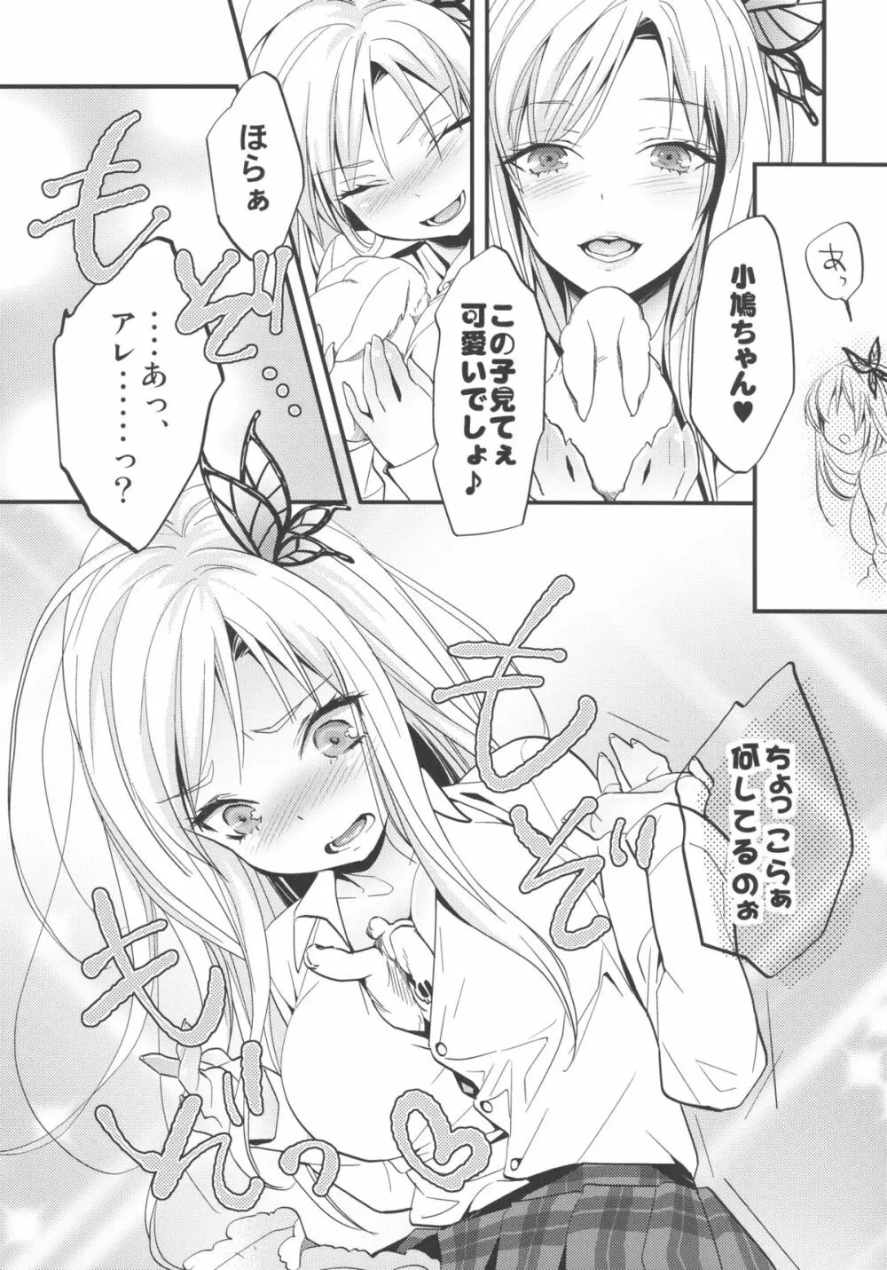 僕はお肉が食べたい Page.7