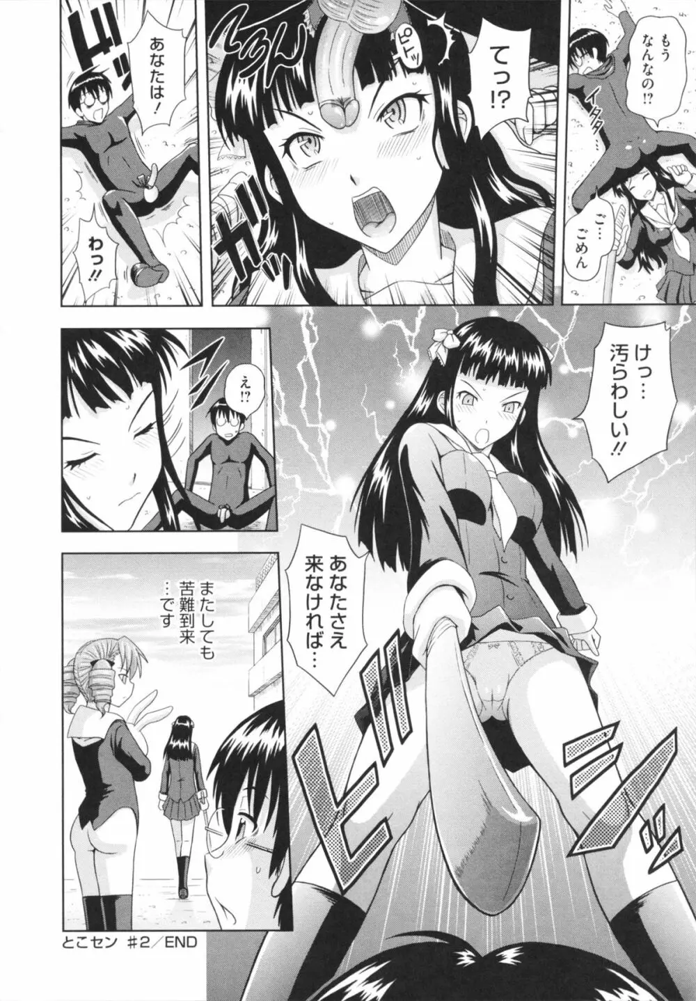 とこセン Page.54