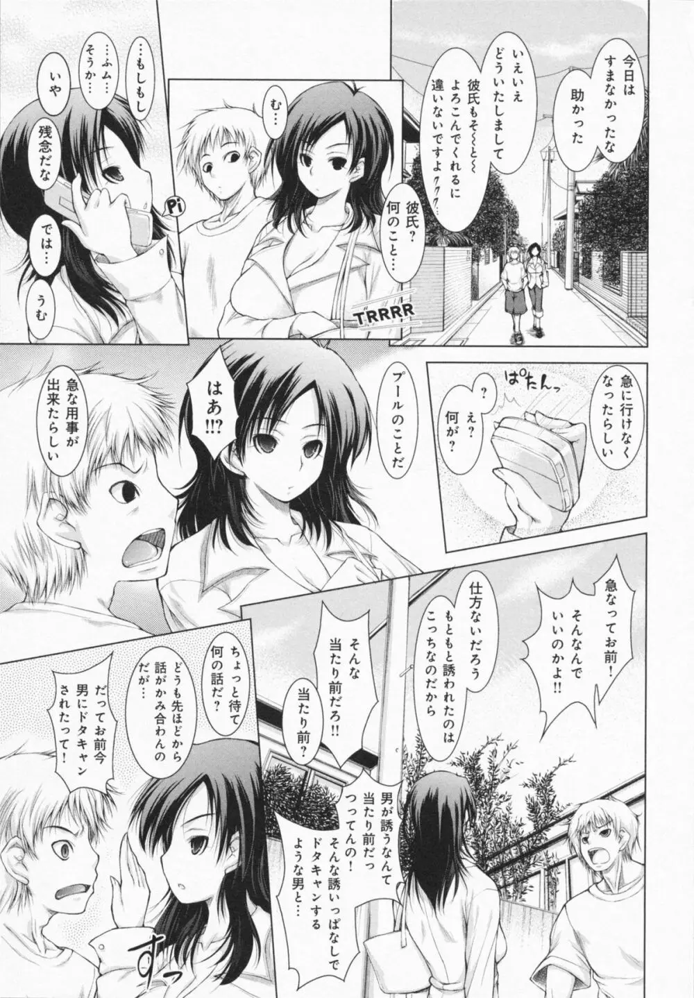 お姉さんがエロいので。 Page.87