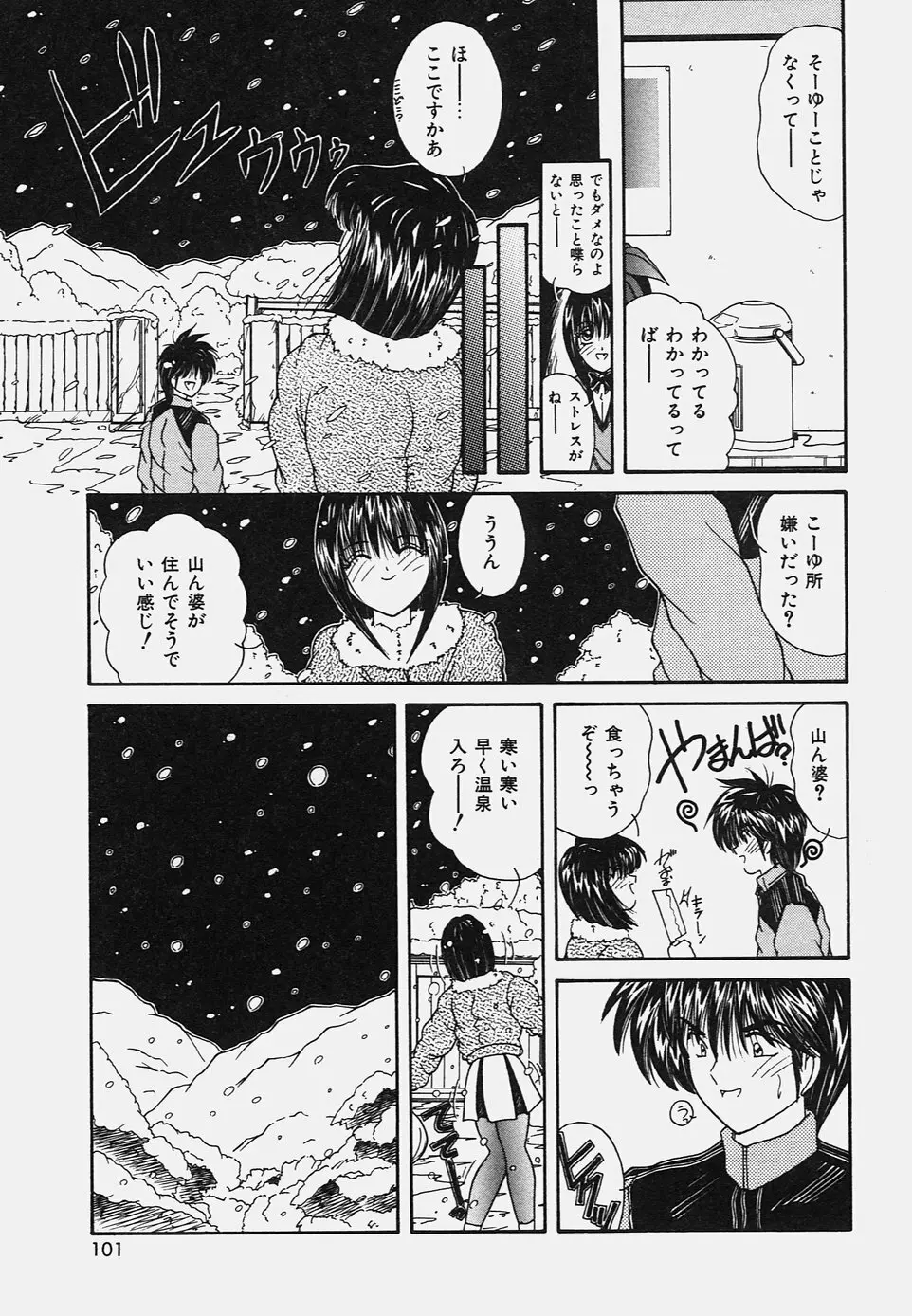 おねだりバディ Page.105