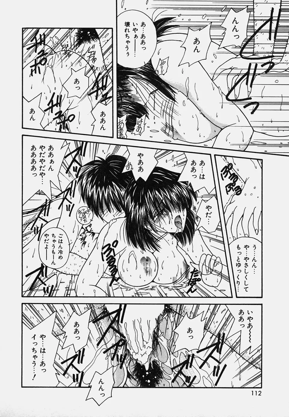 おねだりバディ Page.116