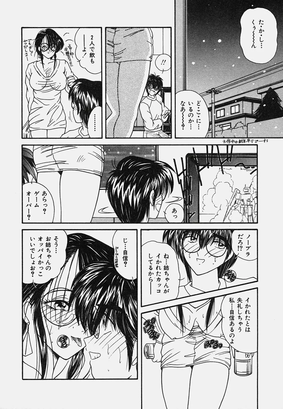 おねだりバディ Page.122