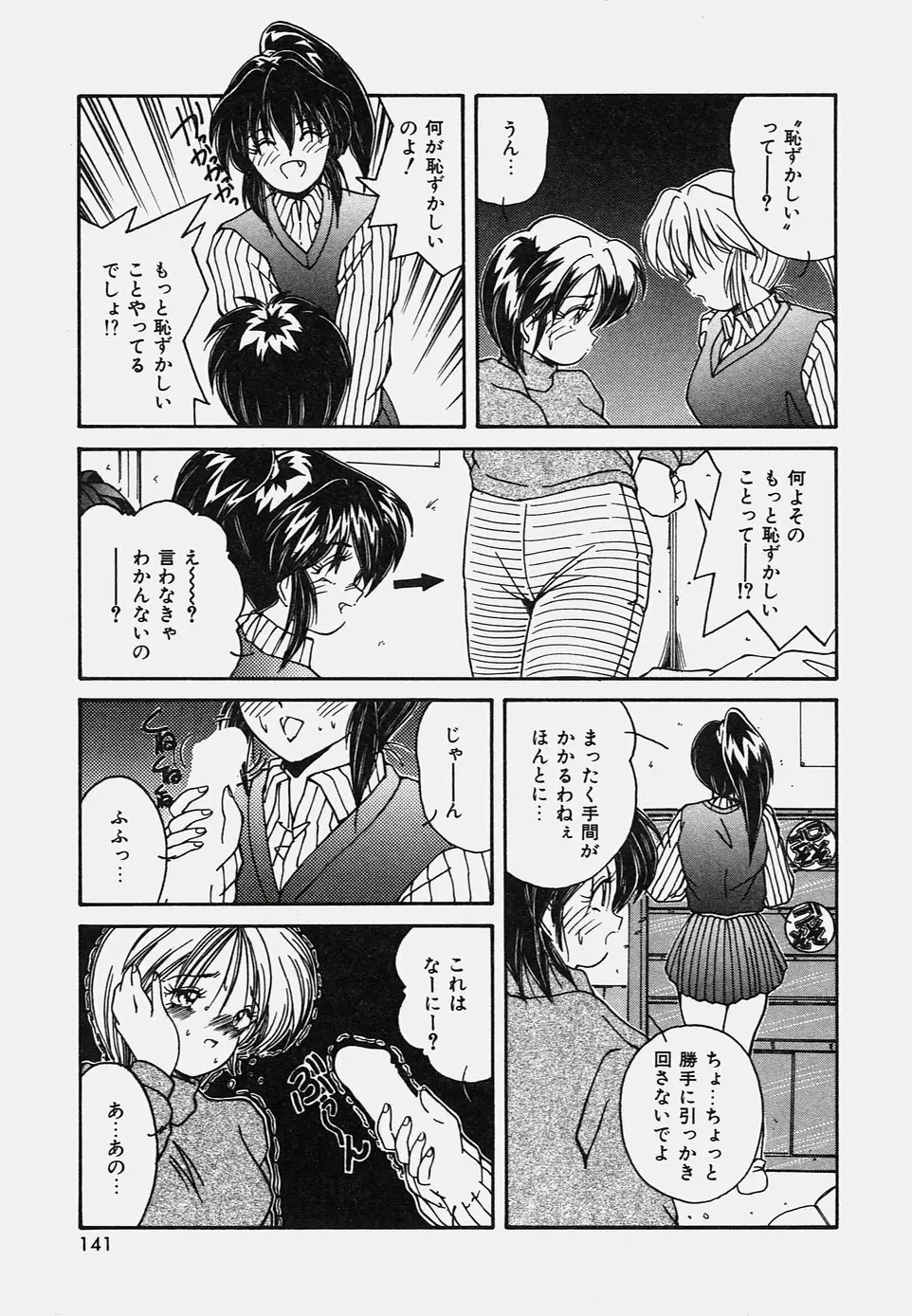 おねだりバディ Page.145