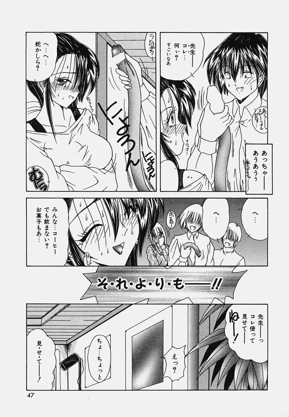 おねだりバディ Page.51