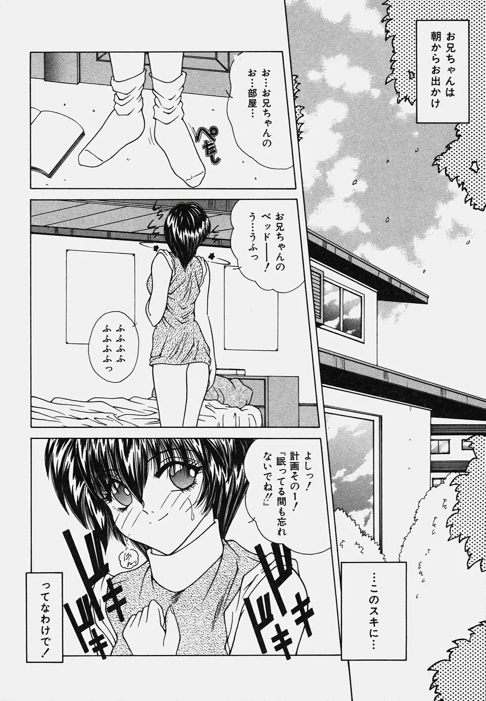 おねだりバディ Page.6