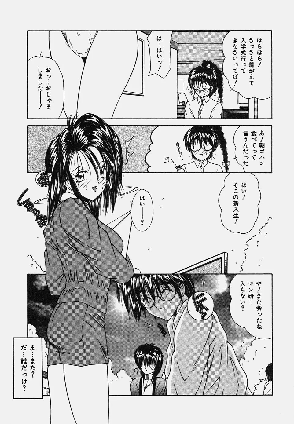 おねだりバディ Page.83