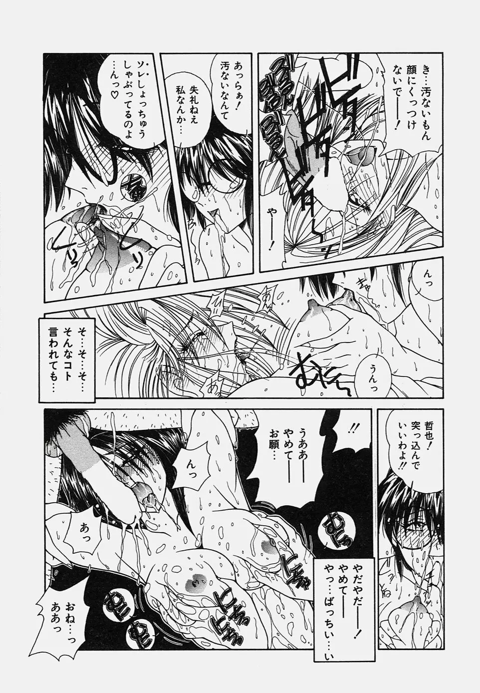 おねだりバディ Page.91