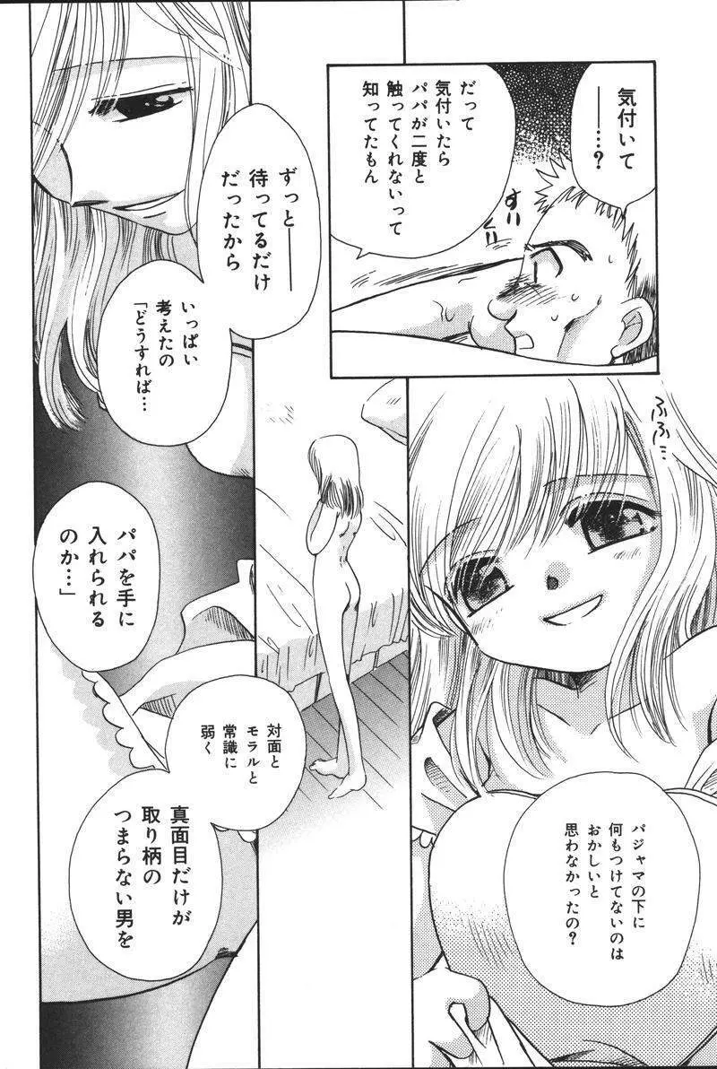 [アンソロジー] 父娘の絆 (おやこのきずな) 2 Page.101