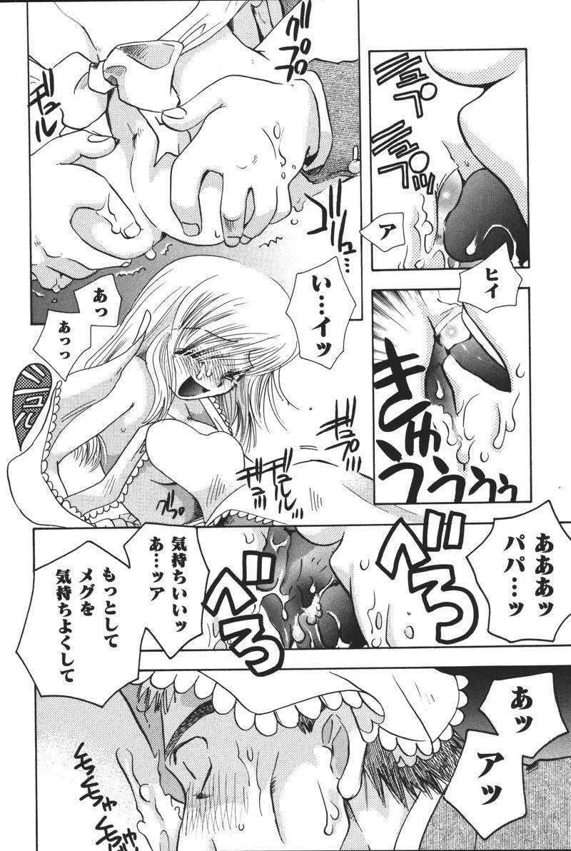 [アンソロジー] 父娘の絆 (おやこのきずな) 2 Page.103