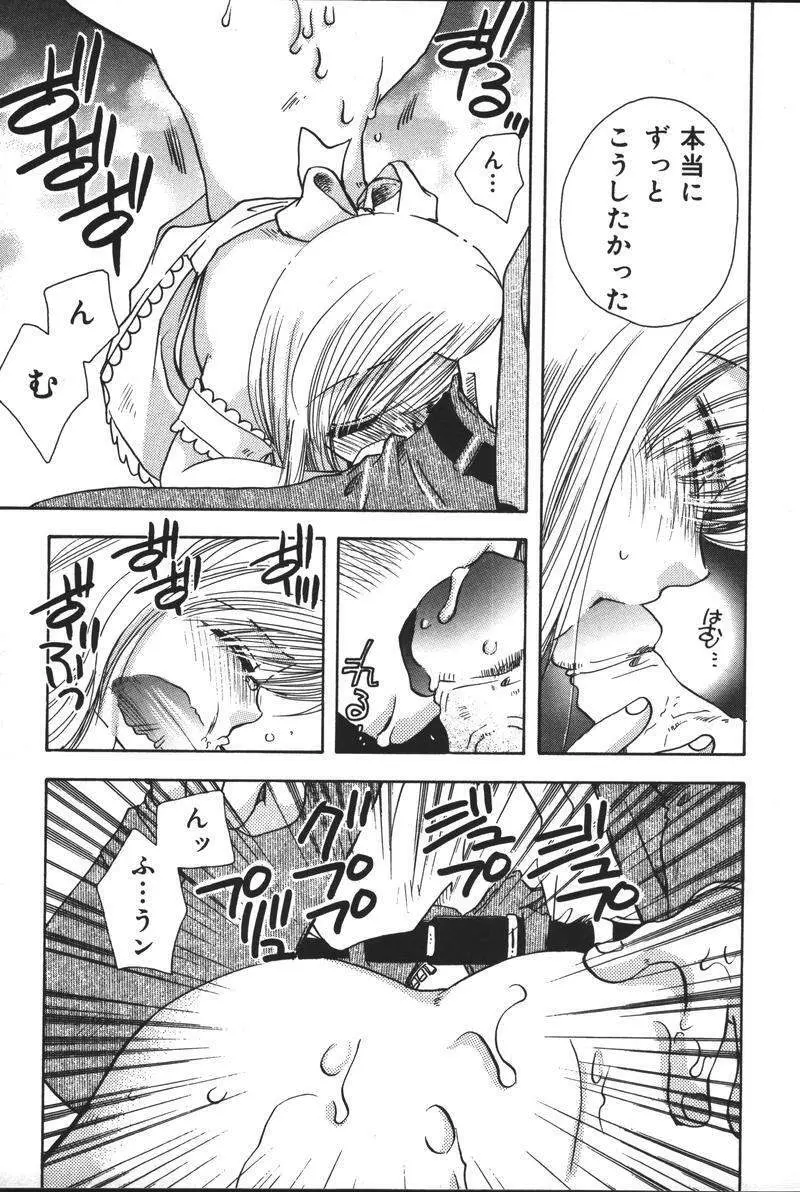 [アンソロジー] 父娘の絆 (おやこのきずな) 2 Page.106