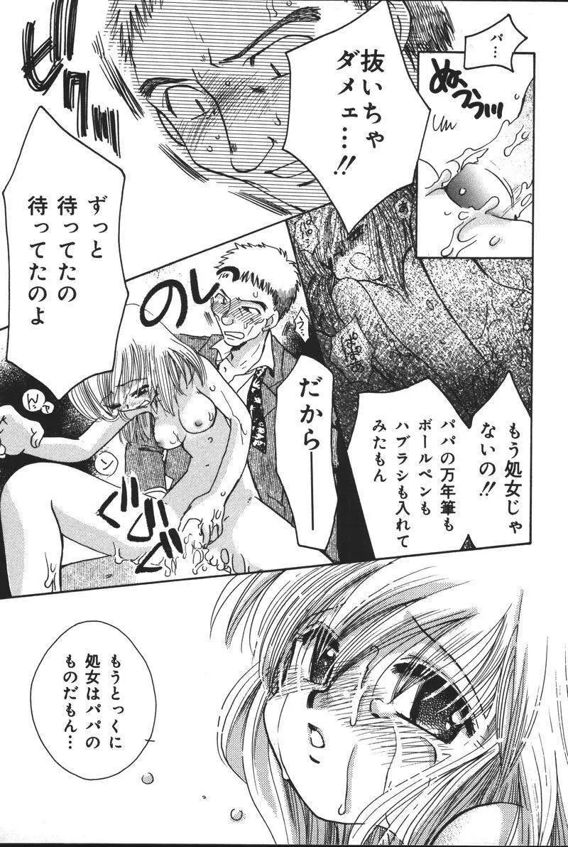 [アンソロジー] 父娘の絆 (おやこのきずな) 2 Page.110