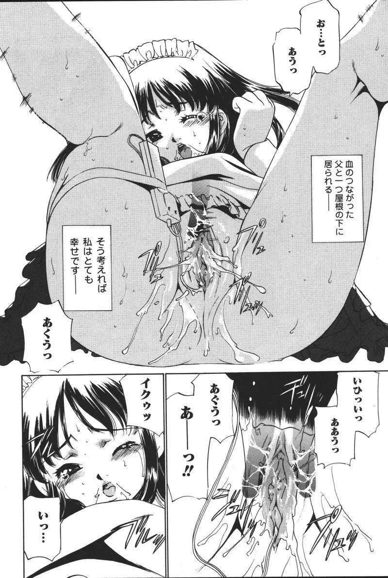 [アンソロジー] 父娘の絆 (おやこのきずな) 2 Page.119