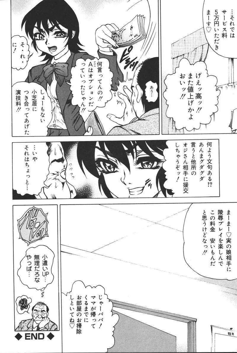 [アンソロジー] 父娘の絆 (おやこのきずな) 2 Page.149