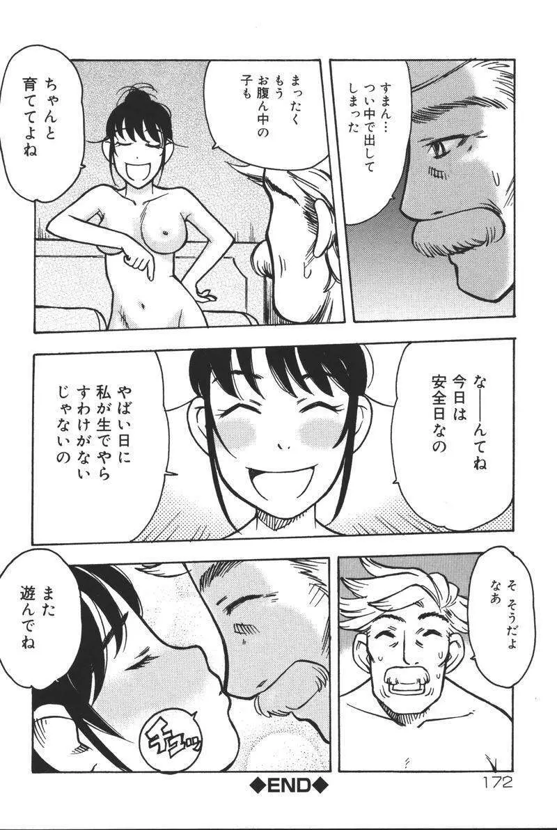 [アンソロジー] 父娘の絆 (おやこのきずな) 2 Page.175