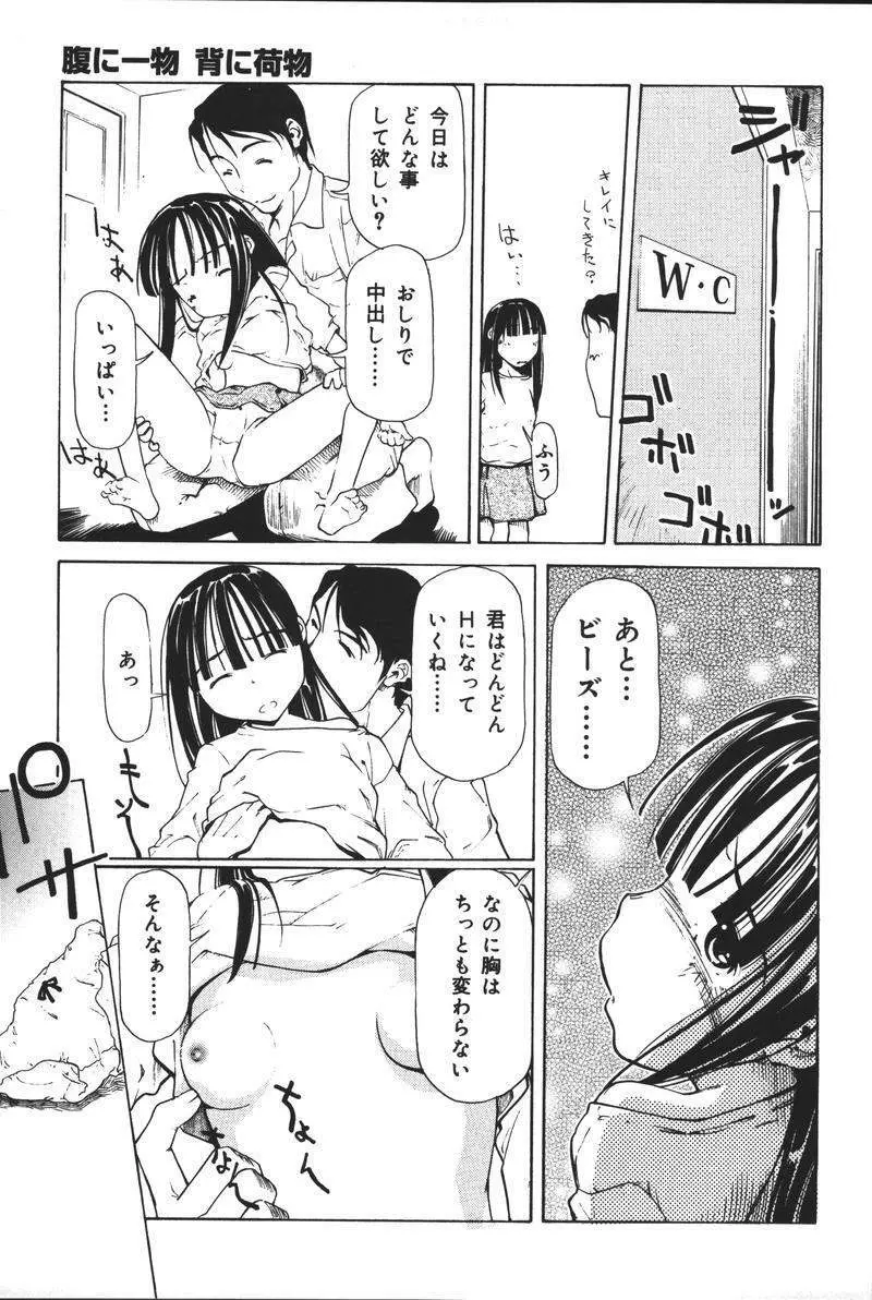 [アンソロジー] 父娘の絆 (おやこのきずな) 2 Page.18