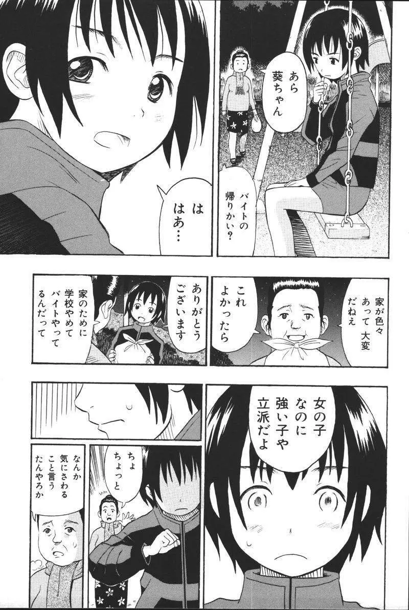 [アンソロジー] 父娘の絆 (おやこのきずな) 2 Page.28