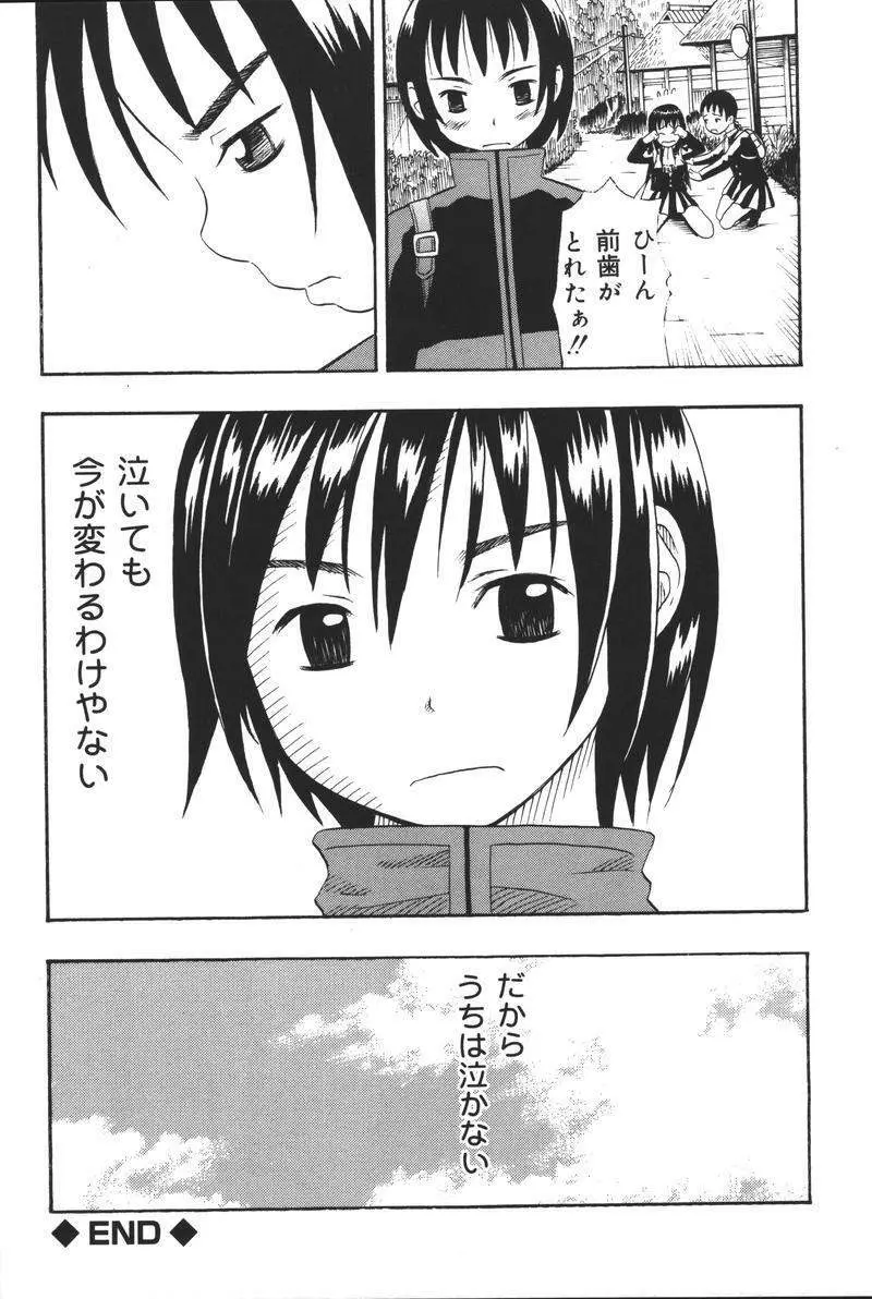 [アンソロジー] 父娘の絆 (おやこのきずな) 2 Page.39