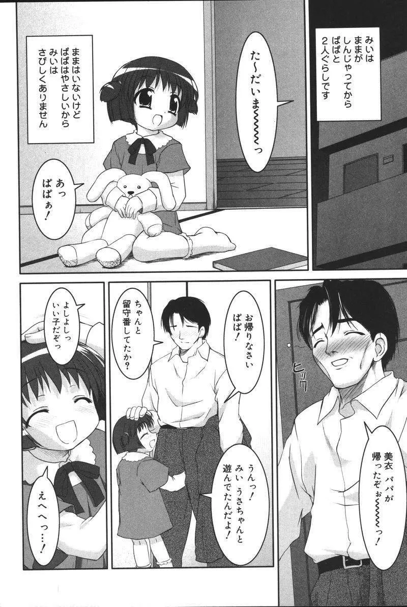 [アンソロジー] 父娘の絆 (おやこのきずな) 2 Page.41