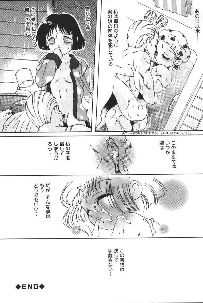 [アンソロジー] 父娘の絆 (おやこのきずな) 2 Page.69