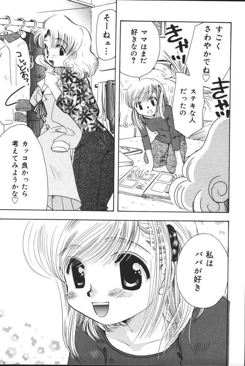 [アンソロジー] 父娘の絆 (おやこのきずな) 2 Page.92