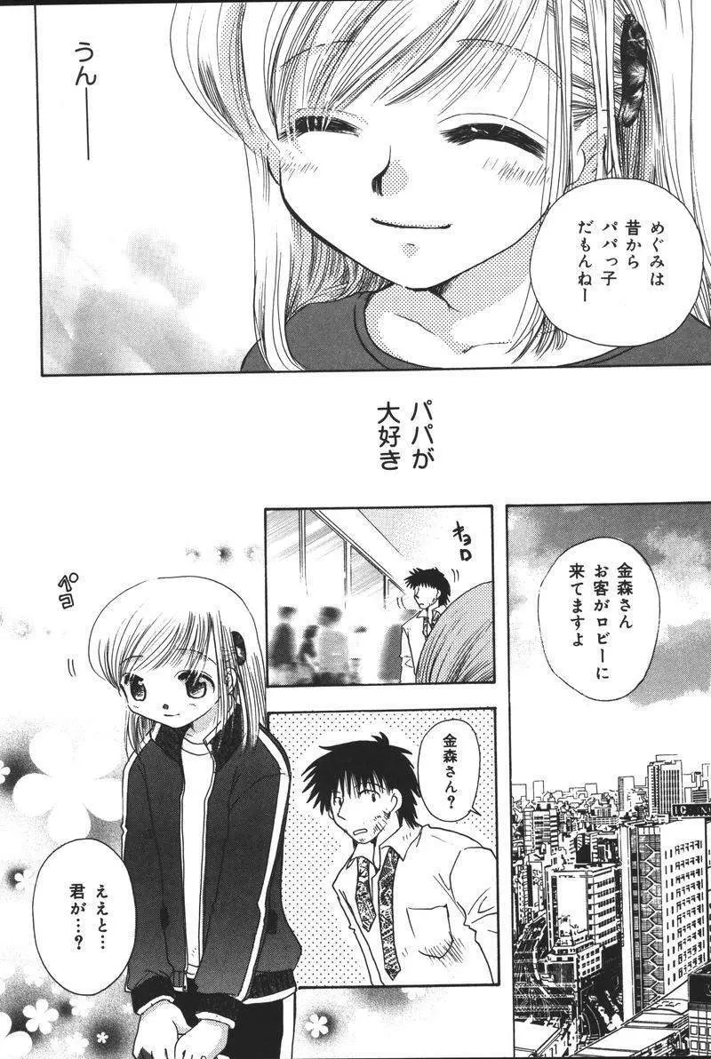 [アンソロジー] 父娘の絆 (おやこのきずな) 2 Page.93