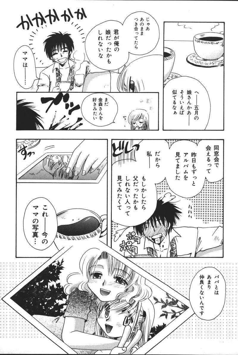 [アンソロジー] 父娘の絆 (おやこのきずな) 2 Page.94