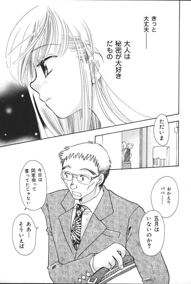 [アンソロジー] 父娘の絆 (おやこのきずな) 2 Page.96