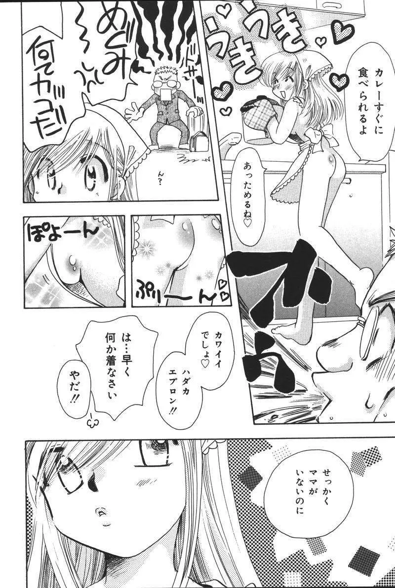 [アンソロジー] 父娘の絆 (おやこのきずな) 2 Page.97