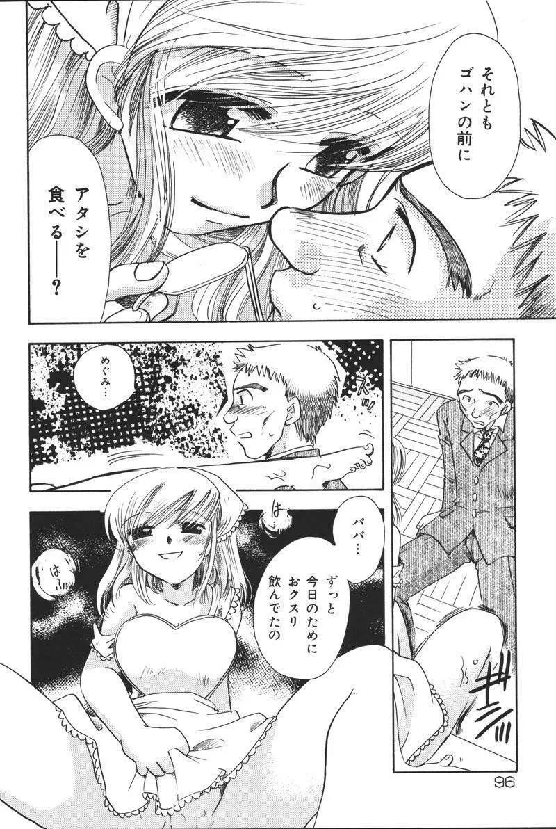 [アンソロジー] 父娘の絆 (おやこのきずな) 2 Page.99