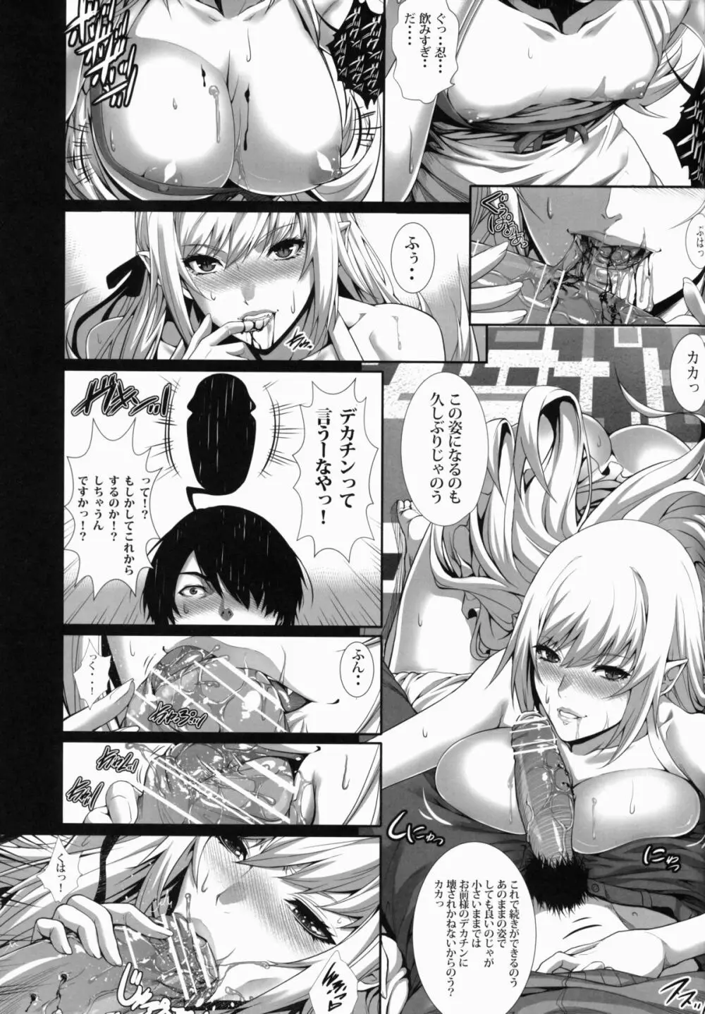 吸血鬼の吸血行為 Page.7