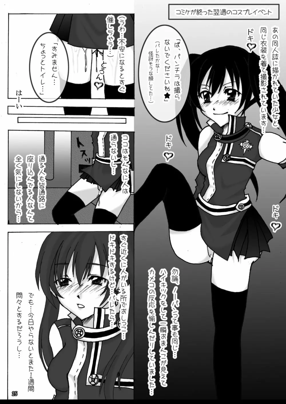 露出少女倶楽部2 Page.24