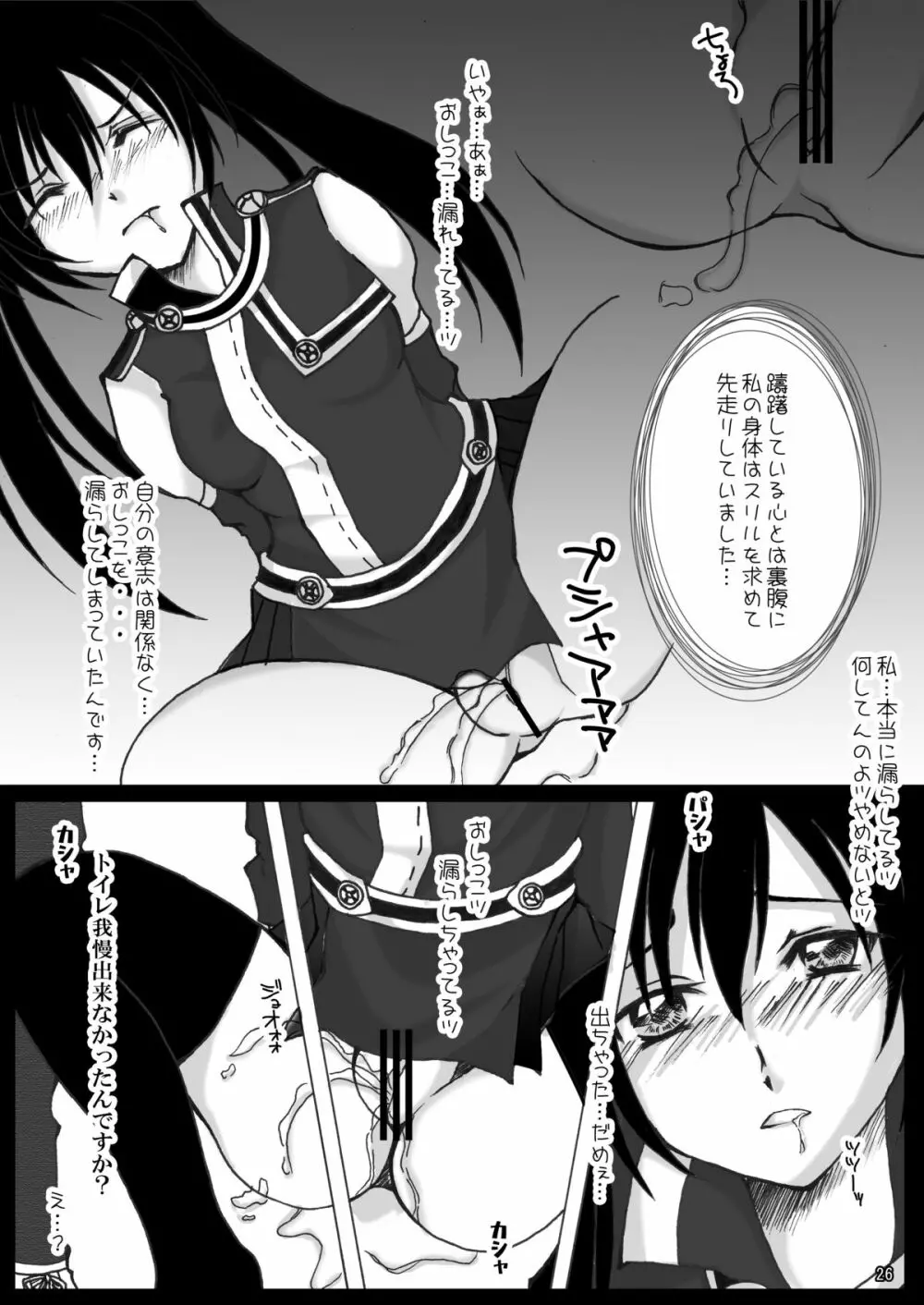 露出少女倶楽部2 Page.25