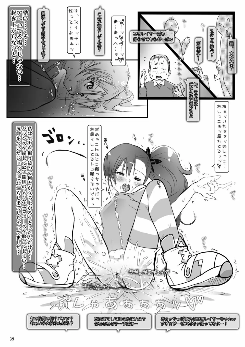 露出少女倶楽部2 Page.38