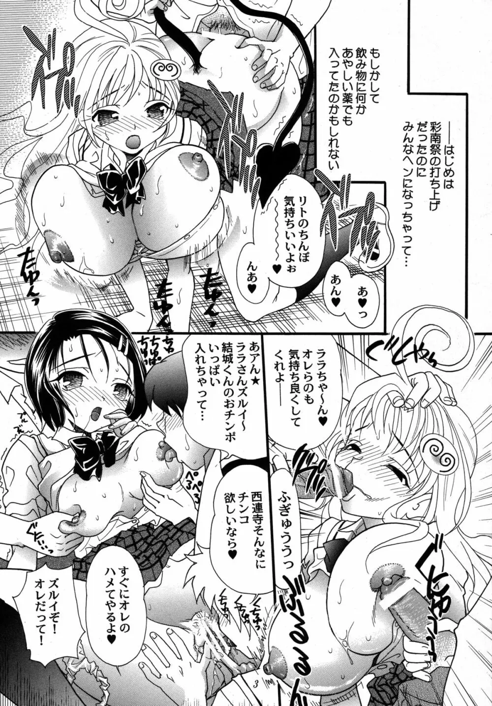 裏LOVEる Page.2