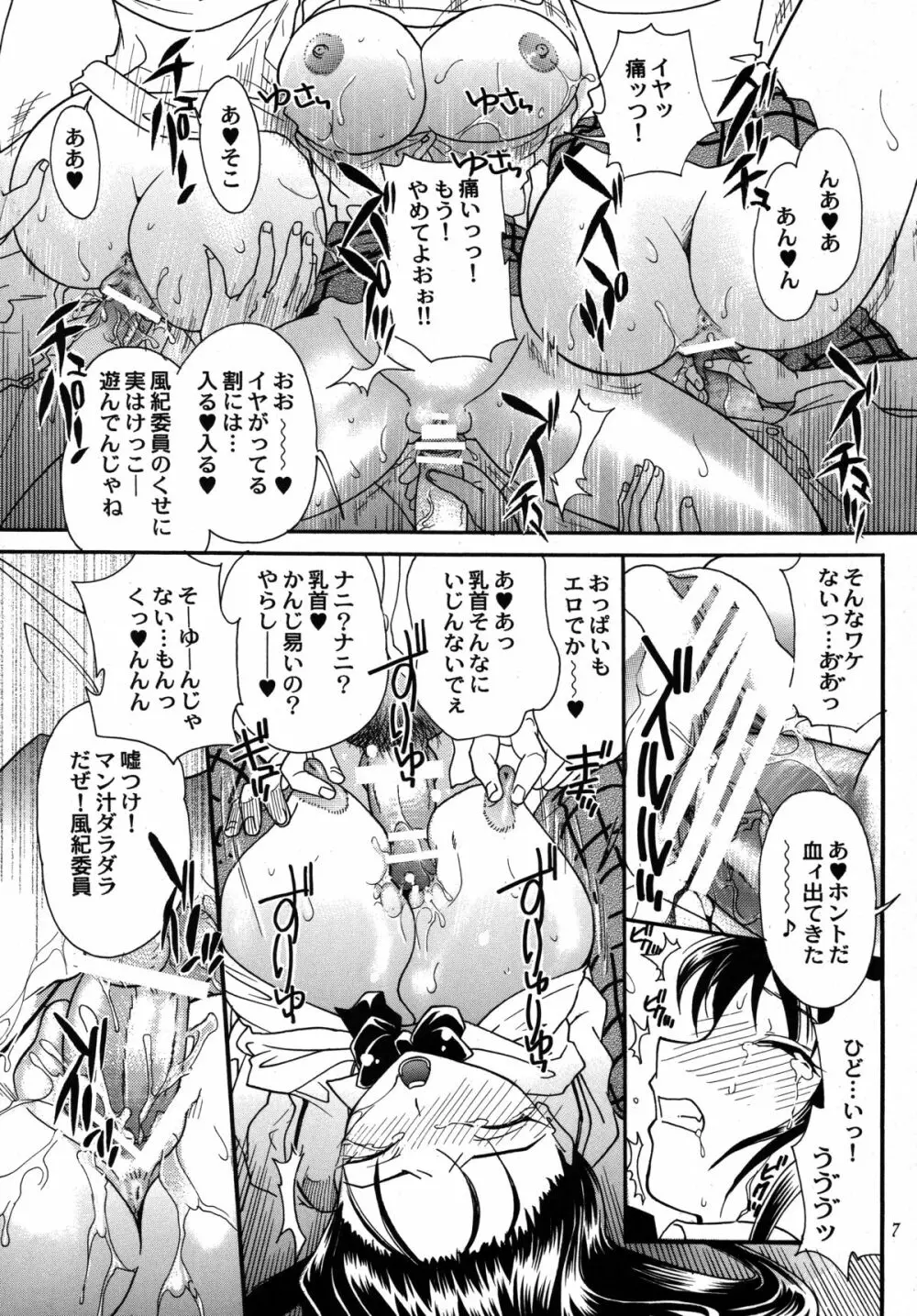 裏LOVEる Page.6