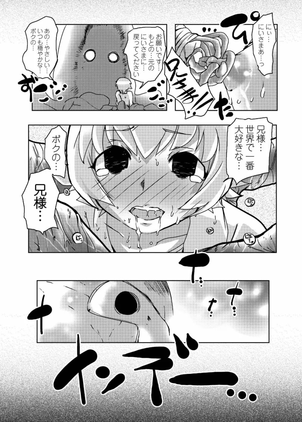 ハートビッチ♡パラダイス ～プリティ♥はエロ盛り～ Page.24