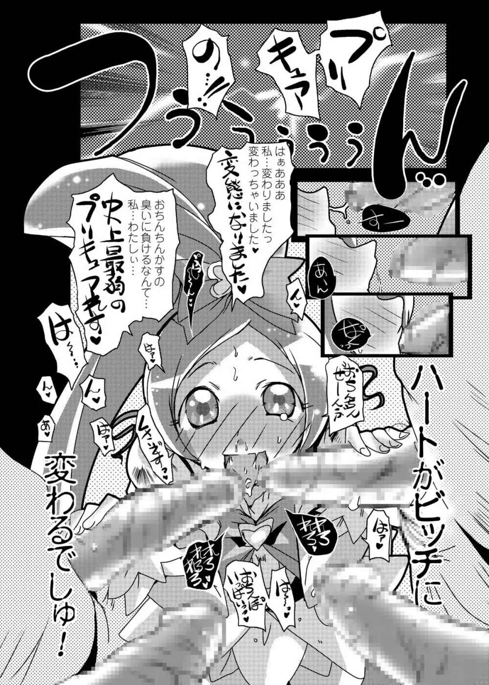 ハートビッチ♡パラダイス ～プリティ♥はエロ盛り～ Page.46