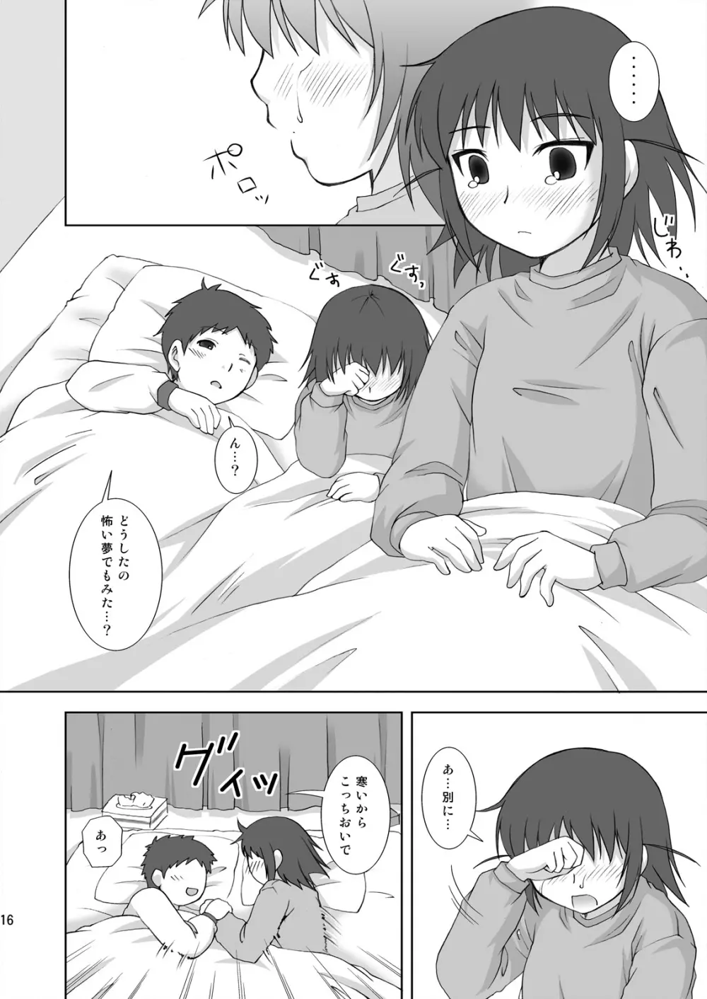 ABCごっこIII～AはXXXのA～ Page.16