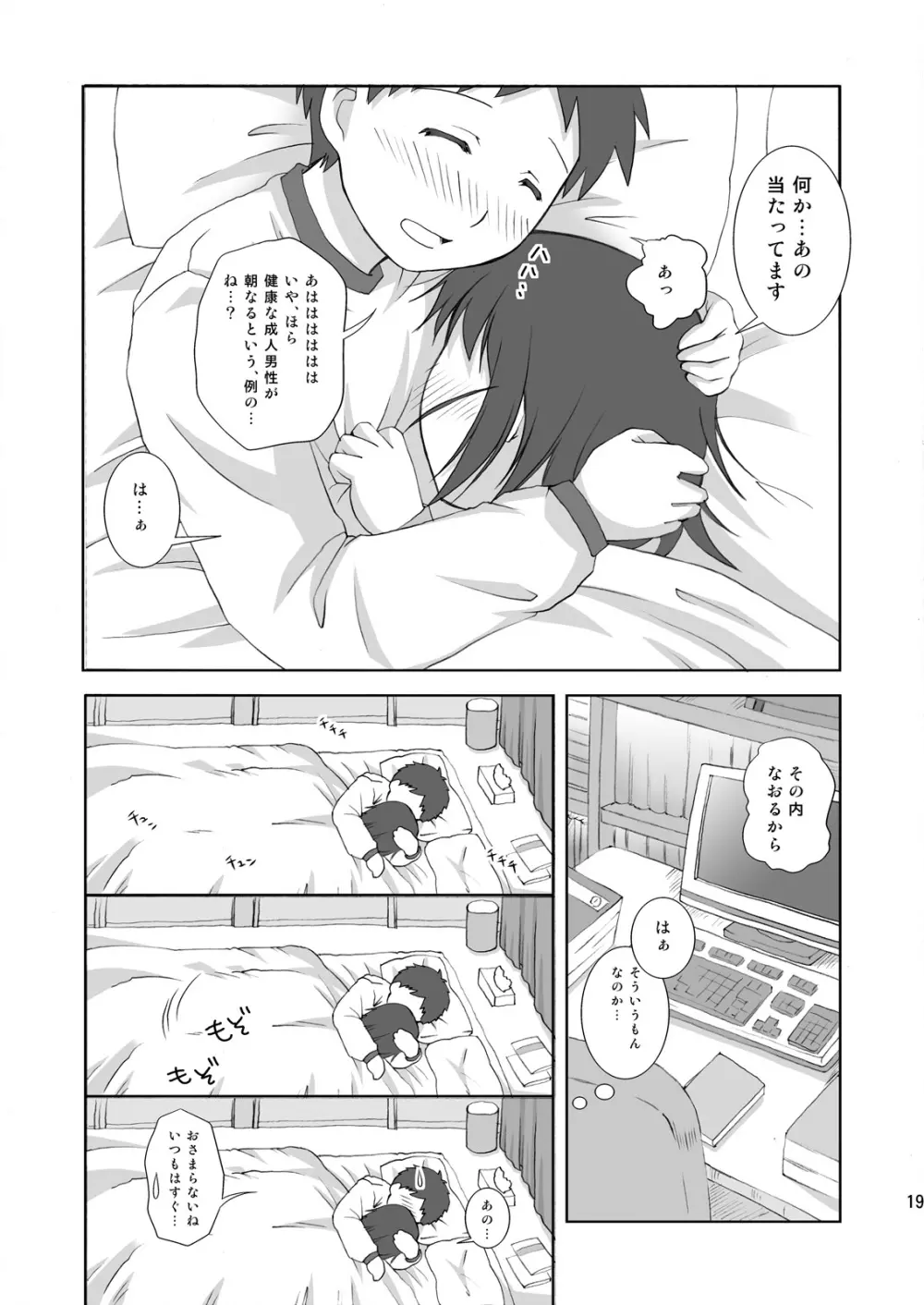 ABCごっこIII～AはXXXのA～ Page.19