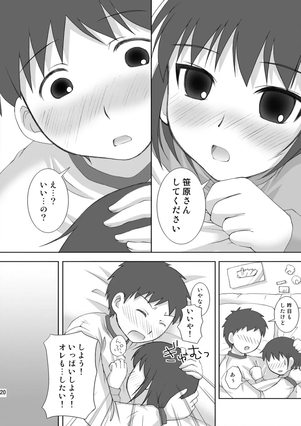 ABCごっこIII～AはXXXのA～ Page.20