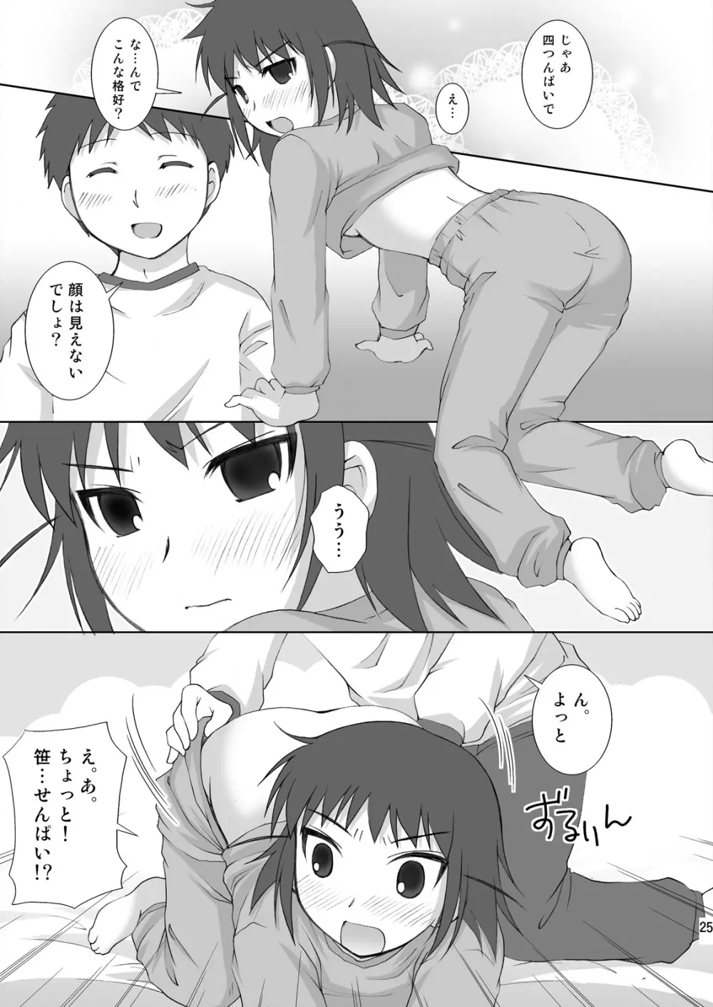 ABCごっこIII～AはXXXのA～ Page.25