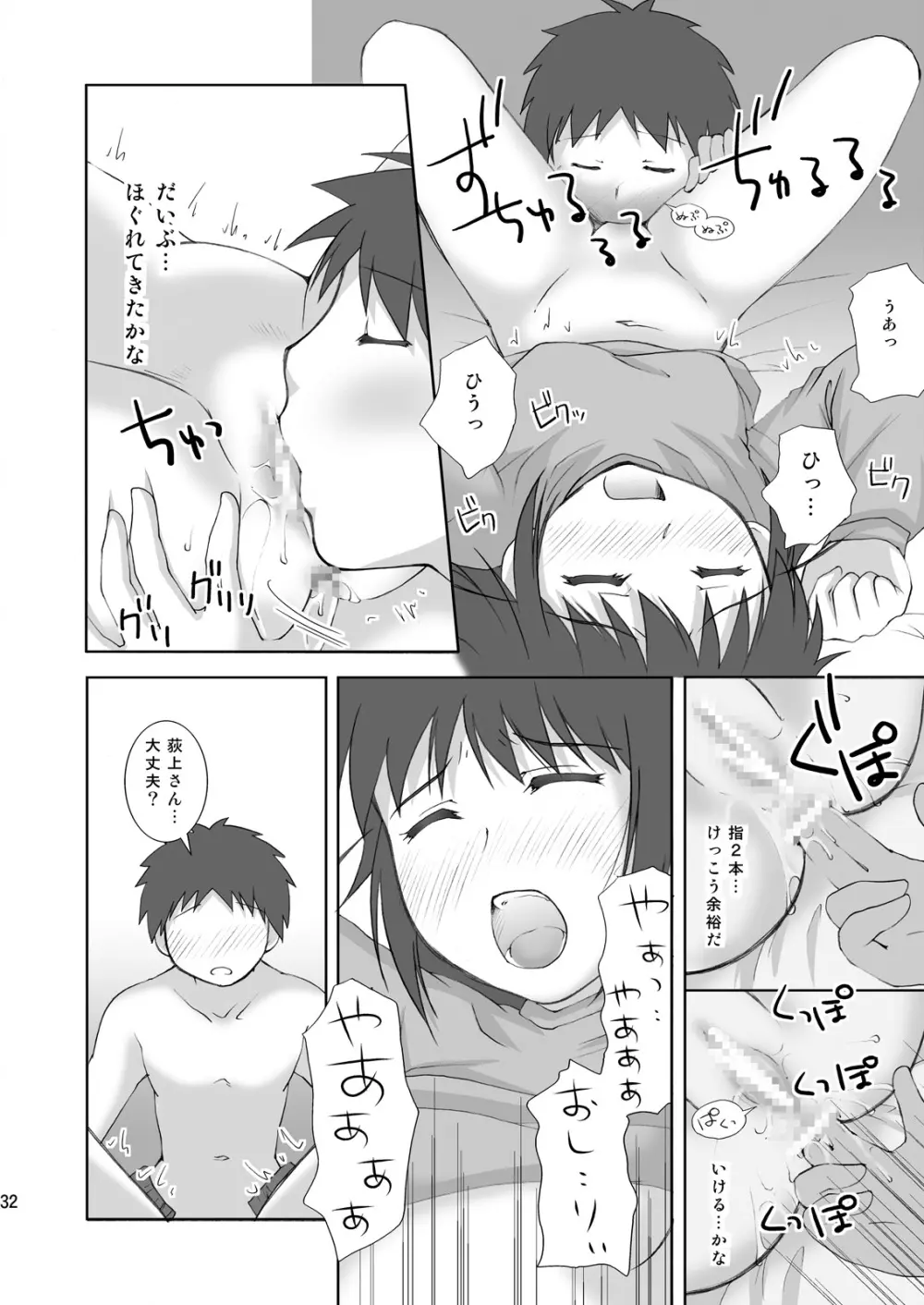 ABCごっこIII～AはXXXのA～ Page.32