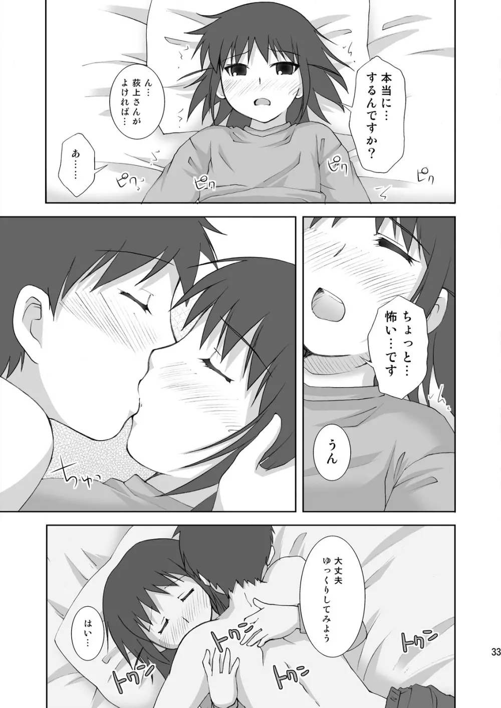 ABCごっこIII～AはXXXのA～ Page.33