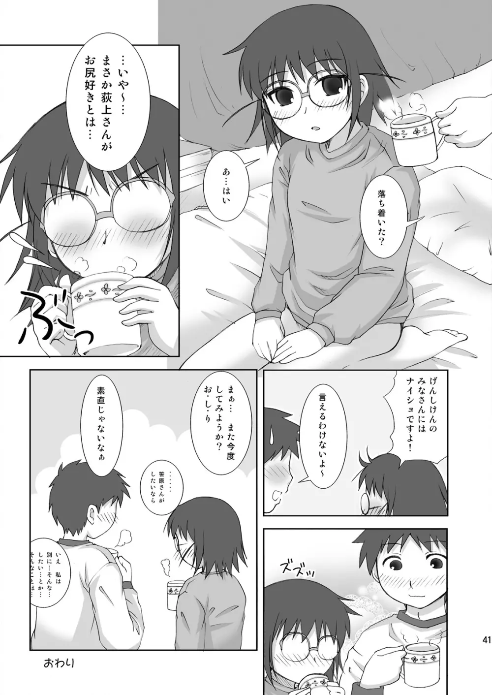 ABCごっこIII～AはXXXのA～ Page.41