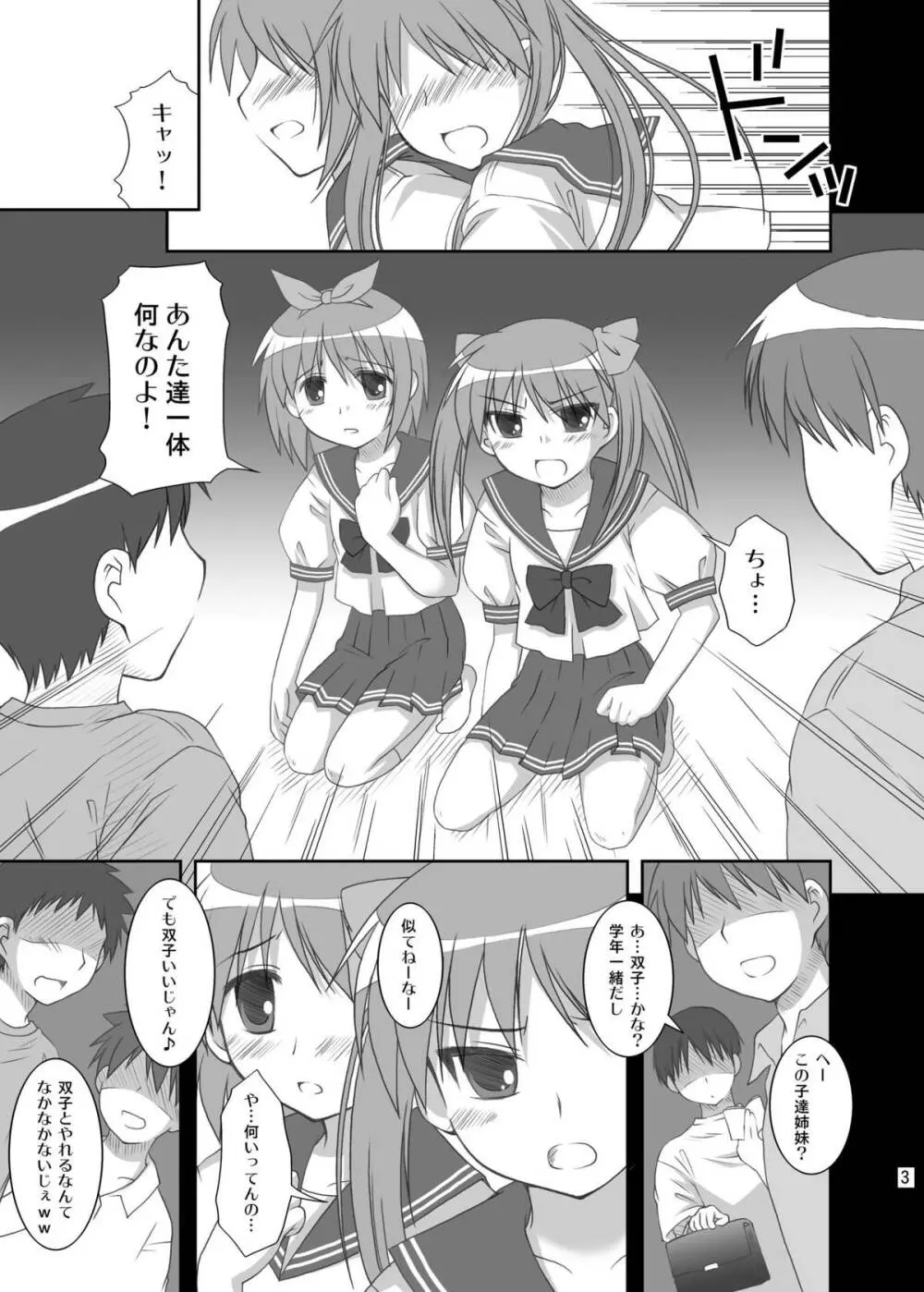 ひどい☆こと☆したい Page.3