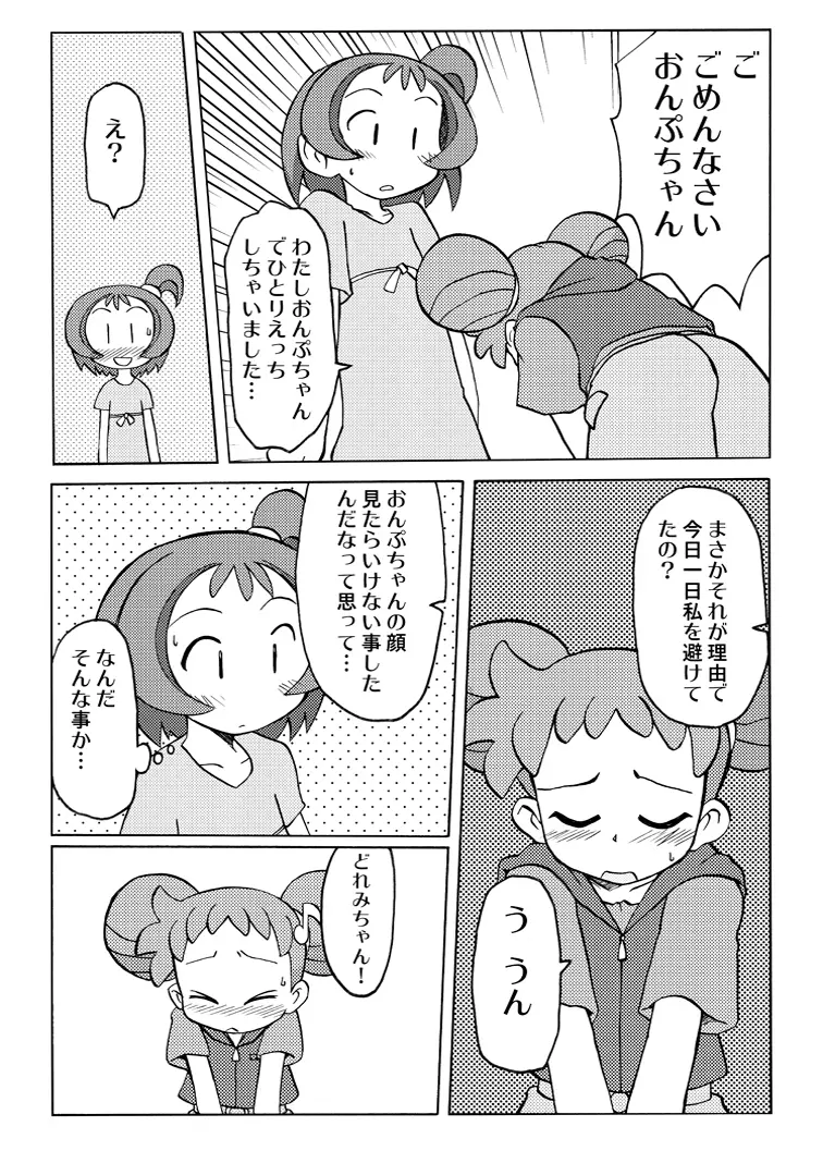 稲荷さつき個人誌 おんぷ×どれみ総集編 Page.27