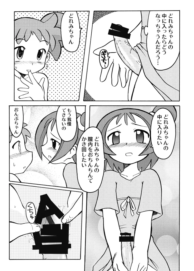 稲荷さつき個人誌 おんぷ×どれみ総集編 Page.42